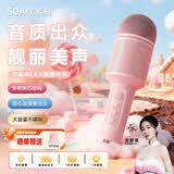 索爱（soaiy）MC8 无线k歌手机麦克风话筒歌唱神器儿童唱歌卡拉OK手持话筒音响一体无线蓝牙家庭户外ktv 少女粉