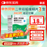 [奈达] 盐酸二甲双胍缓释片(Ⅲ) 0.5g*20片/瓶 盐酸二甲双胍缓释片 3型 盐酸二甲双胍缓释片三型 12盒装