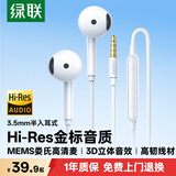 绿联 耳机有线半入耳 Hi-Res金标认证3.5mm圆孔适用于华为小米苹果手机电脑K歌游戏线控带麦无续航焦虑