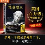 坏事成三 百万畅销作家惊悚神作 当都市传说成为死亡诅咒 读客悬疑文库