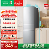 容声215L三门电冰箱小户型冷藏冷冻变温三温区保鲜节能超薄出租房宿舍迷你小冰箱 BCD-215E10RNLAD凯撒银