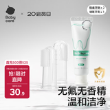 babycare婴儿指套牙膏2件套装硅胶手指套牙刷+啫喱牙膏20g