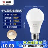 公牛（BULL）LED灯泡E27大螺口球泡灯高亮度 6W黄光（暖白光）3000K