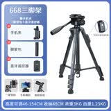 云腾 VCT-668相机三脚架微单反专业稳定摄影摄像支架手机拍照直播便携铝合金三角架液压手柄云台套装 668三脚架（赠好礼  含遥控器+手机夹+脚架包）