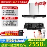 帅康（Sacon）【自带延长罩】欧式顶吸28m³抽油烟机T8066PRO/T817G家用大吸力一级能效燃气炉灶具套装 T8066Pro烟机+811猛火灶 天燃气