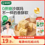 宝宝馋了高钙儿童沙琪玛0蔗糖宝宝儿童零食无添加香精送宝宝辅食谱315g