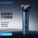 飞科（FLYCO）剃须刀刮胡刀男士电动剃须刀价保618便携式剃胡刀生日礼物 FS909【60天长续航】