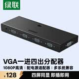 绿联VGA分配器一分四 高清视频1进4出分屏器 笔记本电脑机顶盒接投影显示器同屏扩展转换/一分二50292