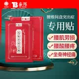 云南白药泰邦 TB膏贴远红外理疗贴磁疗巴布贴膏药风湿关节炎腰椎腰间新老款随机发 腰间盘突出6贴*3盒（送2盒实发5盒）