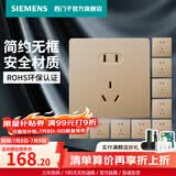 西门子（SIEMENS）开关插座面板 墙壁五孔暗装86型面板 皓彩系列金色 正五孔10只量贩装 插座
