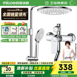 四季沐歌（MICOE）淋浴花洒套装卫浴精铜龙头增压防烫花洒全套喷头淋浴器 【圆形基础款】三功能/三挡手持A5003