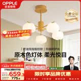 欧普照明（OPPLE）原木奶油风吊灯智能调光客厅卧室餐厅灯护眼呵护光奶油泡泡5头