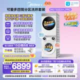 美的（Midea）可爱多分区洗烘套装11KG三筒滚筒洗衣机全自动＋10KG热泵烘干机MG11GGEX＋PRO京东独家