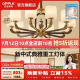 欧普照明（OPPLE）新中式吊灯轻奢大气客厅灯简约现代中式灯具灯饰套餐主灯餐厅灯 主推-新中式 10头 客厅吊灯