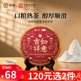 中茶牌普洱茶熟茶吉祥如意茶饼熟普357g中粮集团茶叶