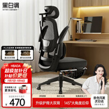 黑白调P1二代 人体工学椅电脑电竞椅子人工力学座椅办公椅 双背3D头枕