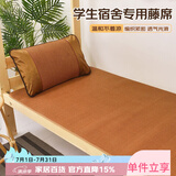 艾薇 藤席凉席夏季 宿舍凉席单人 单席 理想 0.9米【可折叠】