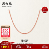周六福18K金项链女肖邦链 彩金项链素链生日礼物 红18K约0.8g-45cm