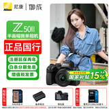 尼康（Nikon）Z50II/z50二代/z502入门级微单相机 尼康云创Vlog自拍高清旅游照相机 Z50II 16-50套机(新手初学推荐) 套餐一【入门必备 64G卡+相机包+UV等配件】
