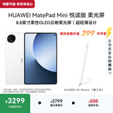 HUAWEI MatePad Mini 悦读版 柔光屏 支持教育优惠 华为平板电脑SIM卡版可通话移动办公12+256GB 雪域白
