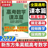 朱昊鲲基础2000题鲲哥备考2026新版新东方高考数学青铜篇课本篇疾风篇王者篇高考数学讲义真题全刷新高考数学决胜800题疾风篇课本篇高考必刷题最后一题 【菜鸟救星】朱昊鲲课本篇（27新版 预售）