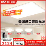 雷士（NVC）大瓦数护眼吸顶灯客厅灯简约卧室餐厅智能餐厅灯套餐LED照明灯具