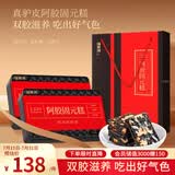 福东海 阿胶糕固元糕1000g(约100块) 东阿产女人即食糕膏送补品礼盒气血