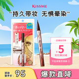 奇士美（kiss me）花盈美蔻闪耀持妆细滑眼线液笔0.4ml 03自然棕(纤细笔尖)七夕礼物