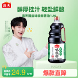 海天 味极鲜生抽酱油1.9L【薄盐 特级酱油】味极鲜系列 0防腐剂