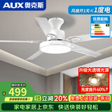 奥克斯风扇灯大尺寸静音家用吸顶一体铁艺客厅餐厅饭2026年新款吊扇灯 吸顶52寸白色-变频-(遥控)48W