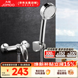 九牧（JOMOO） 淋浴花洒套装卫浴精铜混水阀淋浴龙头简易淋浴器手持花洒喷头 A款套装（配增压喷头S130011）