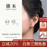 黛米S925银无核馒头圆5-6mm淡水珍珠耳钉生日礼物送女友老婆