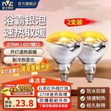 雷士（NVC）浴霸 灯暖集成吊顶卫生间浴室多功能卫浴大功率速热取暖替换灯泡 【275W】两支装B款 115*150mm