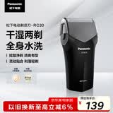 松下（Panasonic）电动剃须刀往复式男士电动刮胡刀进口精钢单刀头全身可水洗长续航送男友男士生日礼物RC30干湿双剃