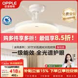 欧普照明（OPPLE）风扇灯护眼全光谱智控空调Ra95餐厅护眼电风扇卧室灯36寸 冰风白