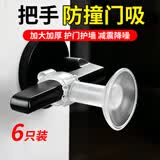 墨斗鱼窗户防撞吸盘门把手防撞门吸免打孔门档器防碰撞防撞垫6只装