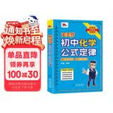 天天背 初中化学公式定律 七八九年级中考Qbook小红书掌中宝随身记便携笔记本 初中化学公式方程式大全考点归纳口袋书