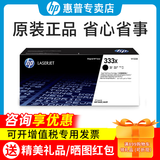 惠普（HP）W1333A原装硒鼓333a墨粉盒333x大容量碳粉适用m437n/437nda/439n系列打印机 333X（W1333X）打印机碳粉盒/13700页