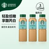 星巴克（Starbucks）星选 即饮咖啡饮料 香醇浓郁 送礼礼品 瓶装便携熬夜加班礼盒 馥芮白270ml*3瓶