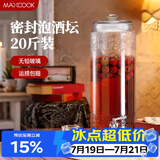 美厨（MAXCOOK）泡酒瓶泡酒坛 玻璃家用酿酒密封药酒罐酒坛酵素桶 20斤装MCX785