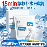 透真b5补水保湿面膜积雪草晒后修复舒缓脸部泛红屏障受损敏感肌男女