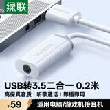 绿联USB转3.5mm音频线外置声卡 耳机麦克风二合一 免驱转接器线适用台式机电脑笔记本PS5接音响 30712