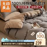 无印良品100%纯棉床上四件套 适合1.8/2米床单被套220*240cm 卡其棕