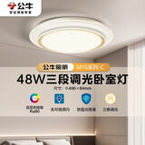 公牛（BULL）LED吸顶灯MX-E048B-BS三段调光卧室灯(M16-C)48W水晶