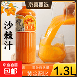 果农禧事 小果复合沙棘汁 果味果汁饮料 大容量 1300mL*4瓶 去果渣纯果汁