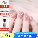 Miss Candy春夏健康甲油免烤可剥持久快干通勤百搭美甲7ml经典显白指甲油 【猫眼】冰沙裸粉