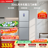 西门子（SIEMENS）306L三门冰箱 小冰箱风冷无霜 锁水保鲜 冷鲜空间 双效过滤 KG32HA26EC 国家补贴