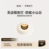 简顿无边框全光谱护眼射灯led嵌入式客厅防眩无主灯焕新补贴