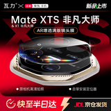 瓦力【AR增透】适用华为mate xts镜头膜MATE XTs非凡大师后置镜头保护贴膜三折叠防眩光钢化玻璃定位器