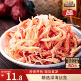 三只松鼠香烤鱿鱼丝88g/袋 休闲海味零食即食海鲜特产鱿鱼条世界杯